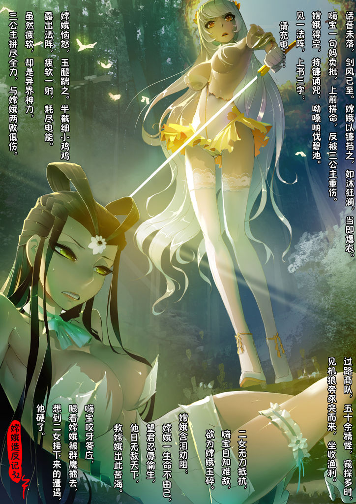 A Rebel's Journey:  Chang'e - Page 35