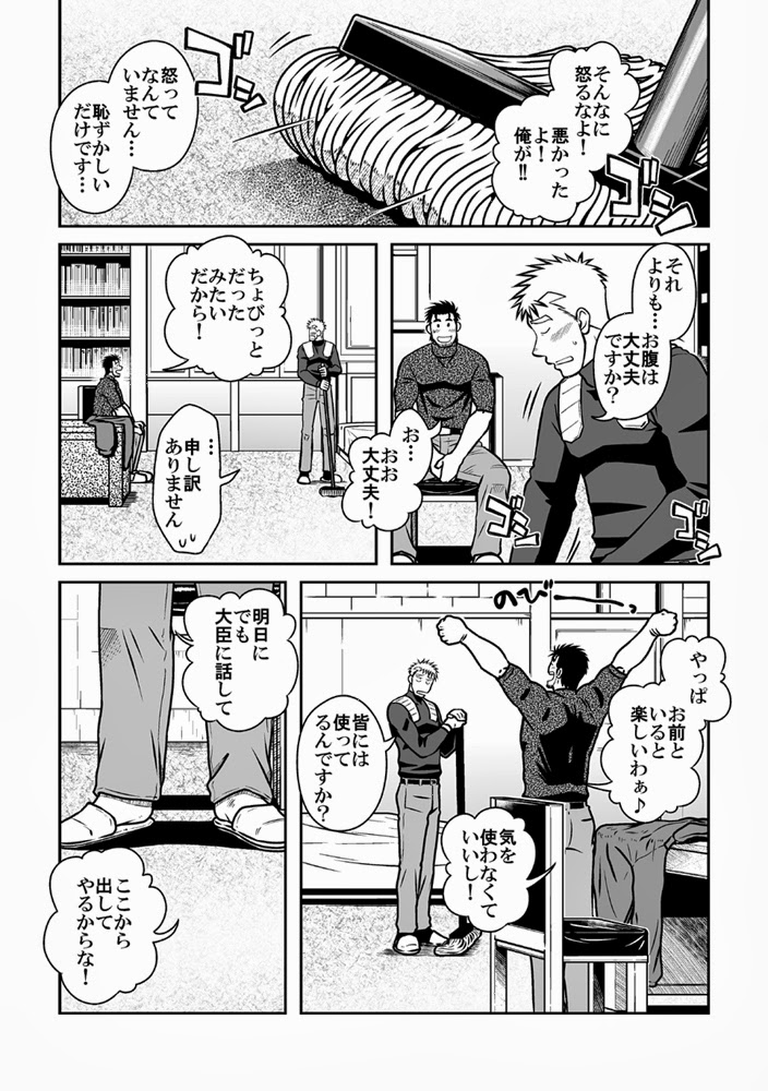 Ou-sama to Boku - Page 30