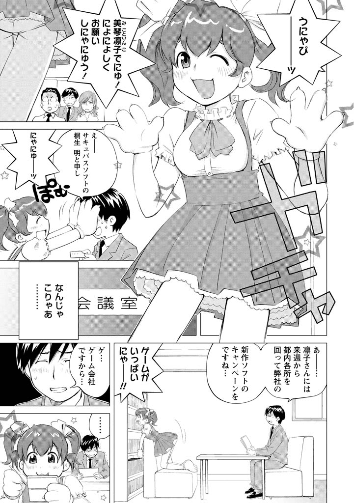 Angel Baby ~Tenshi no Saiminjutsu~ - Page 27