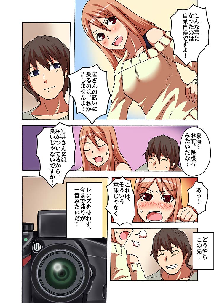 Kaikan!? Mukidashi Saimin Lens - Page 132