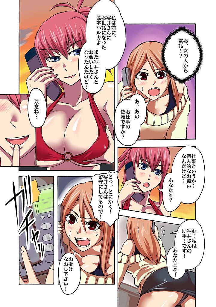 Kaikan!? Mukidashi Saimin Lens - Page 49