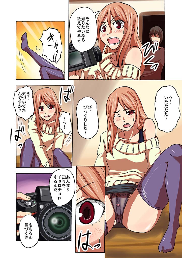 Kaikan!? Mukidashi Saimin Lens - Page 56