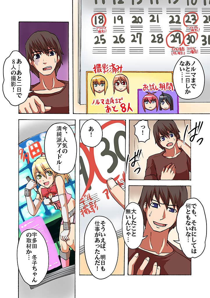 Kaikan!? Mukidashi Saimin Lens - Page 70