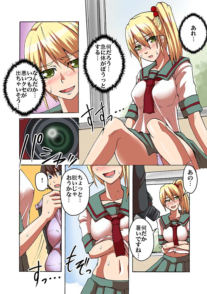 Kaikan!? Mukidashi Saimin Lens - Page 74