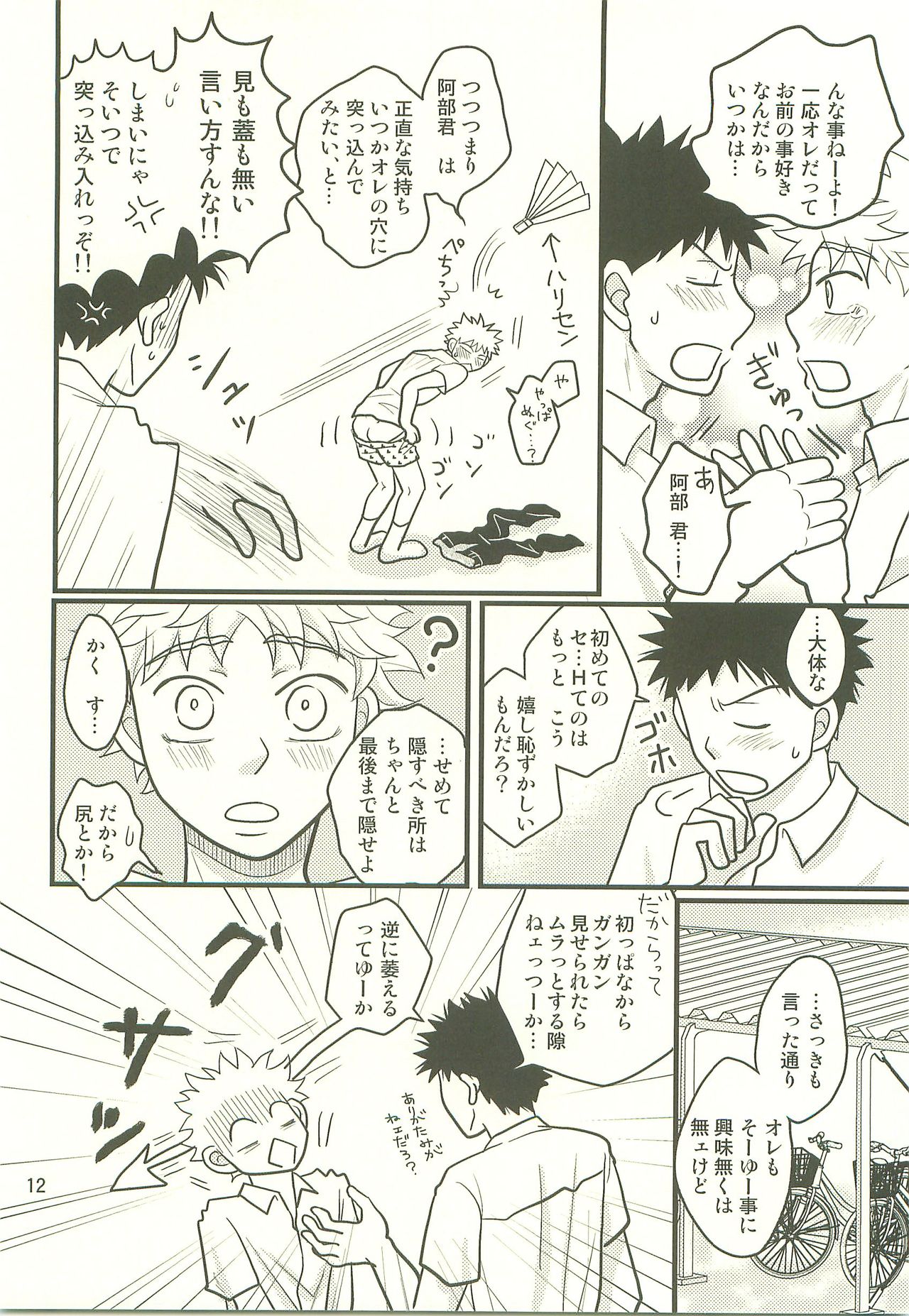 Hotokenokaomosandode wa Tarimasen. - Page 11