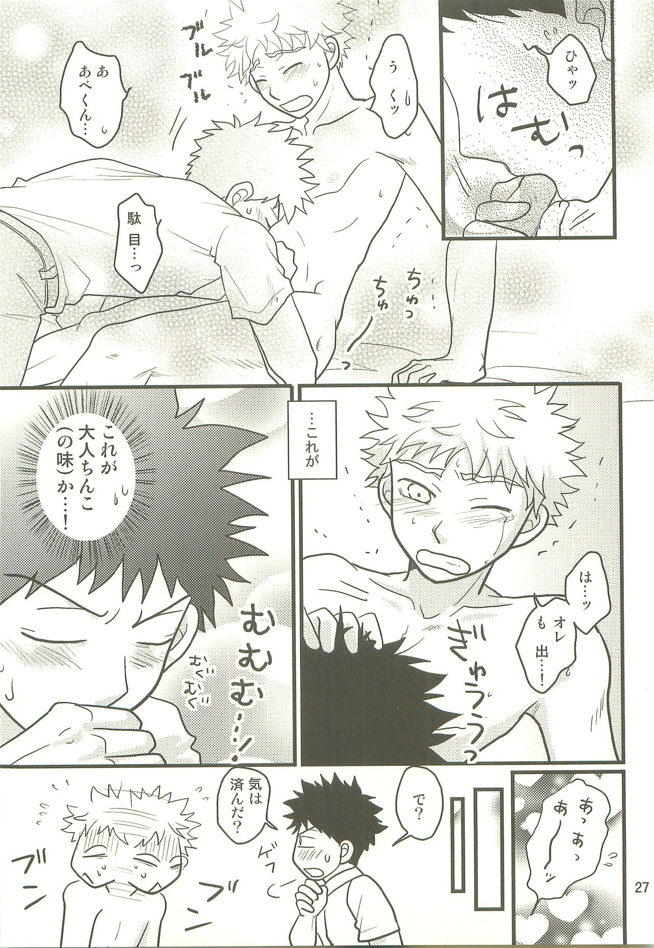Hotokenokaomosandode wa Tarimasen. - Page 26