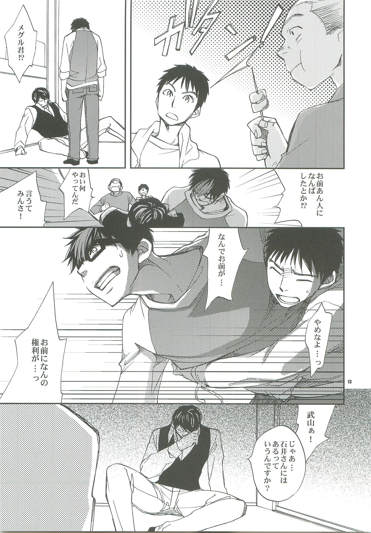 Dakishimete. - Page 10