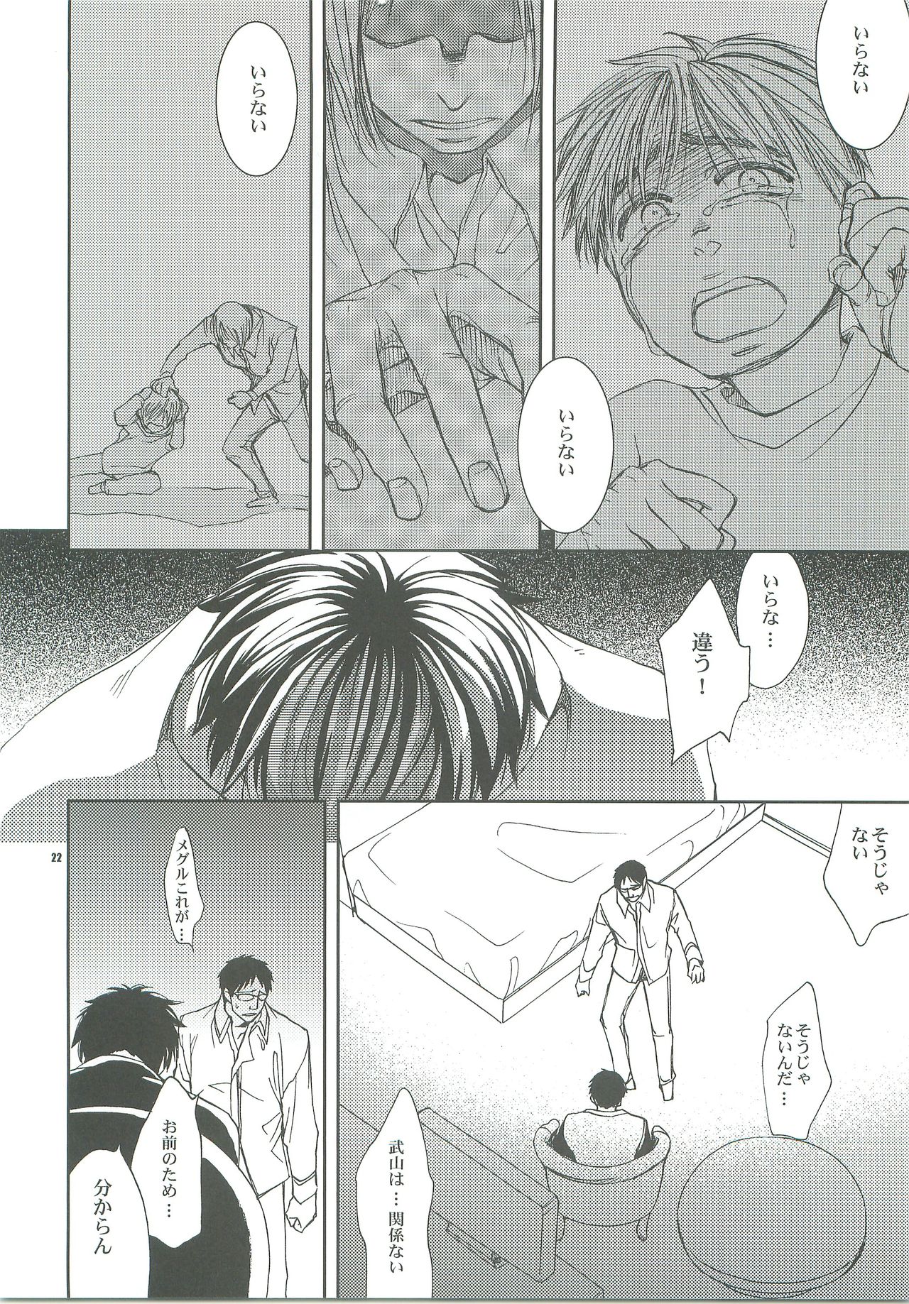 Dakishimete. - Page 19