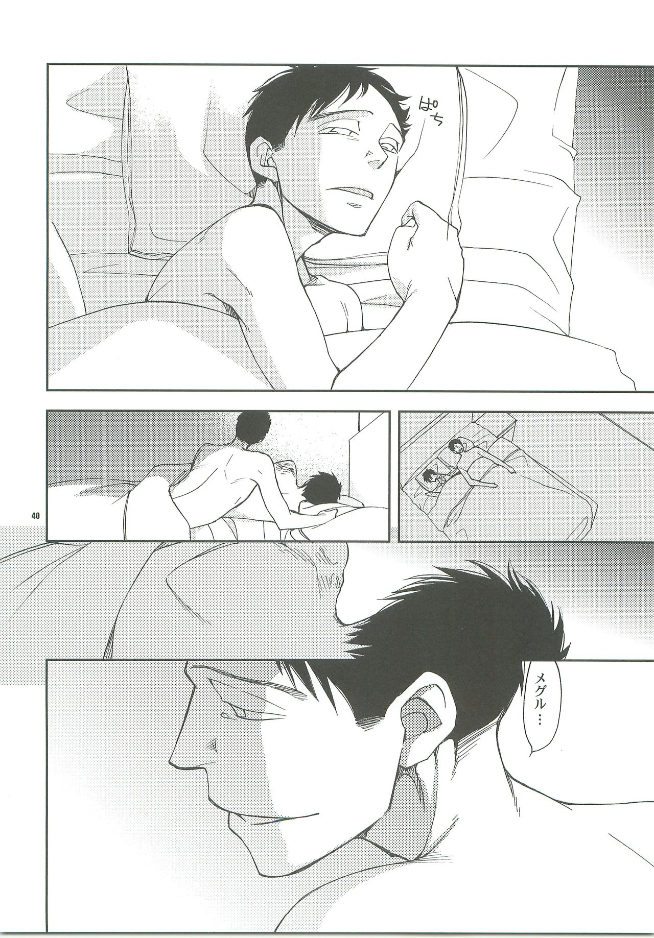 Dakishimete. - Page 37