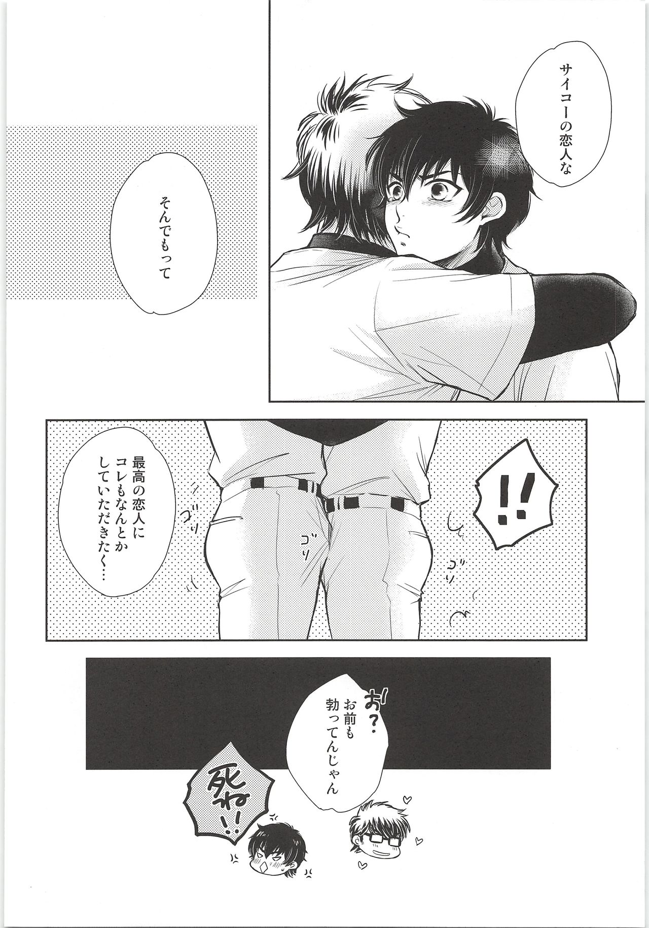 Onedari Jouzu - Page 17