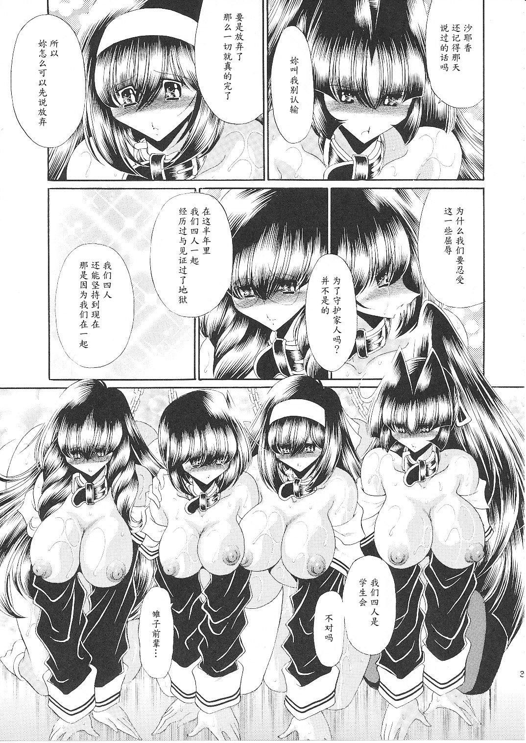 Reigoku Seitokai Shuu - Page 37