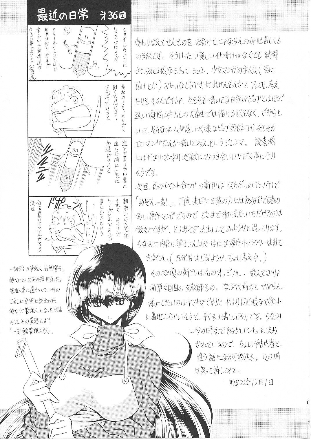 Reigoku Seitokai Shuu - Page 58