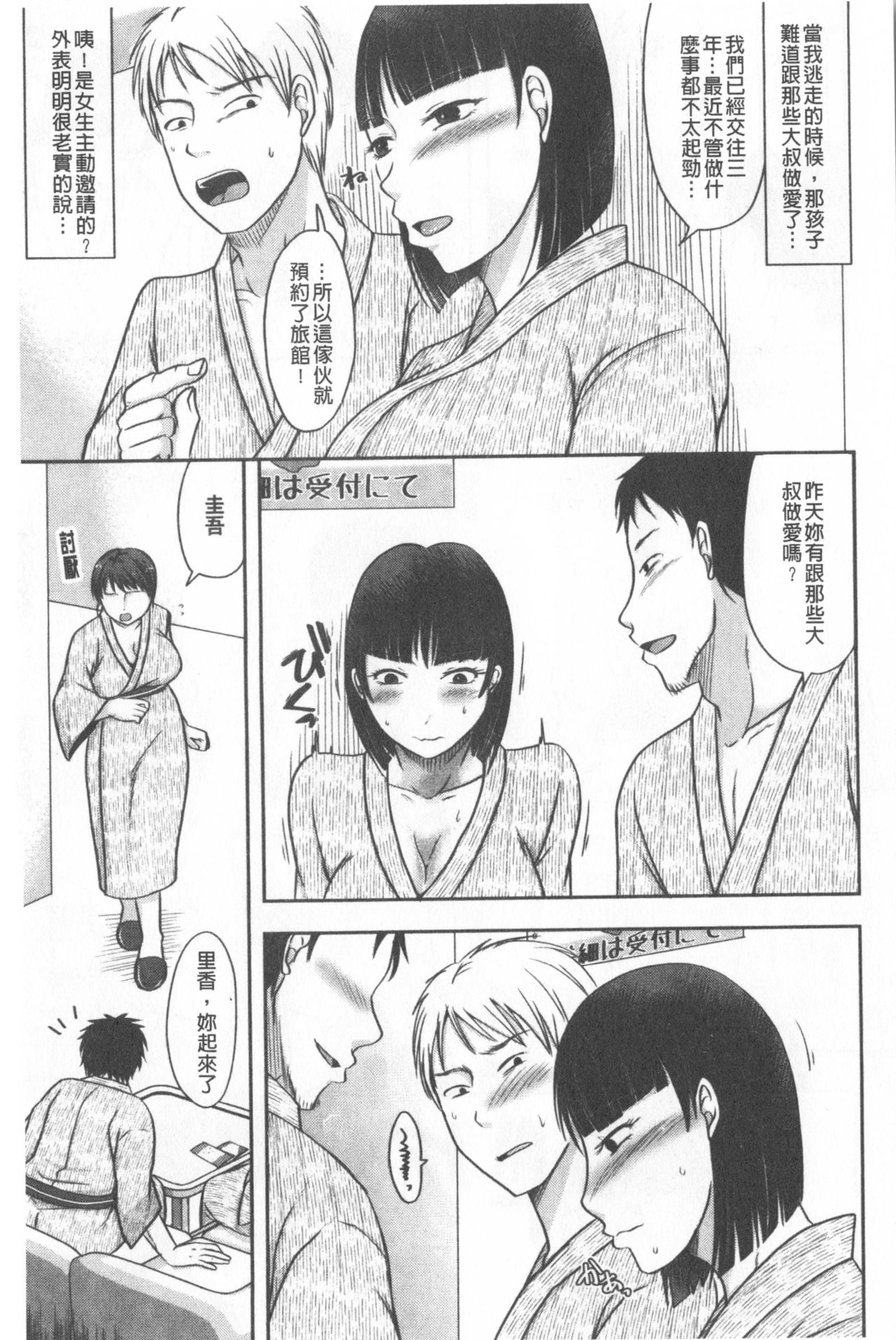 TSUMA ha OTTO no shiranu mani - Page 168