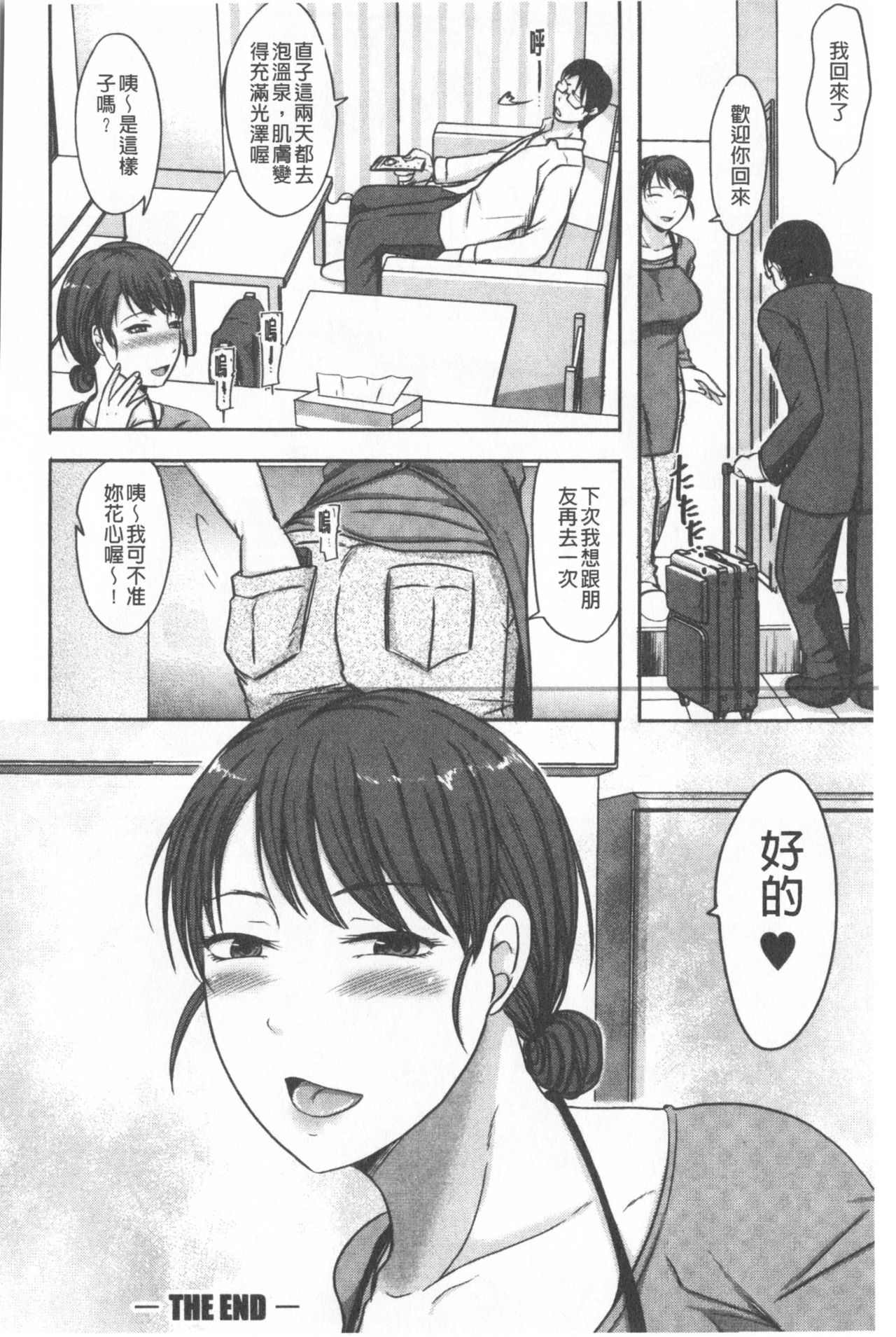 TSUMA ha OTTO no shiranu mani - Page 199