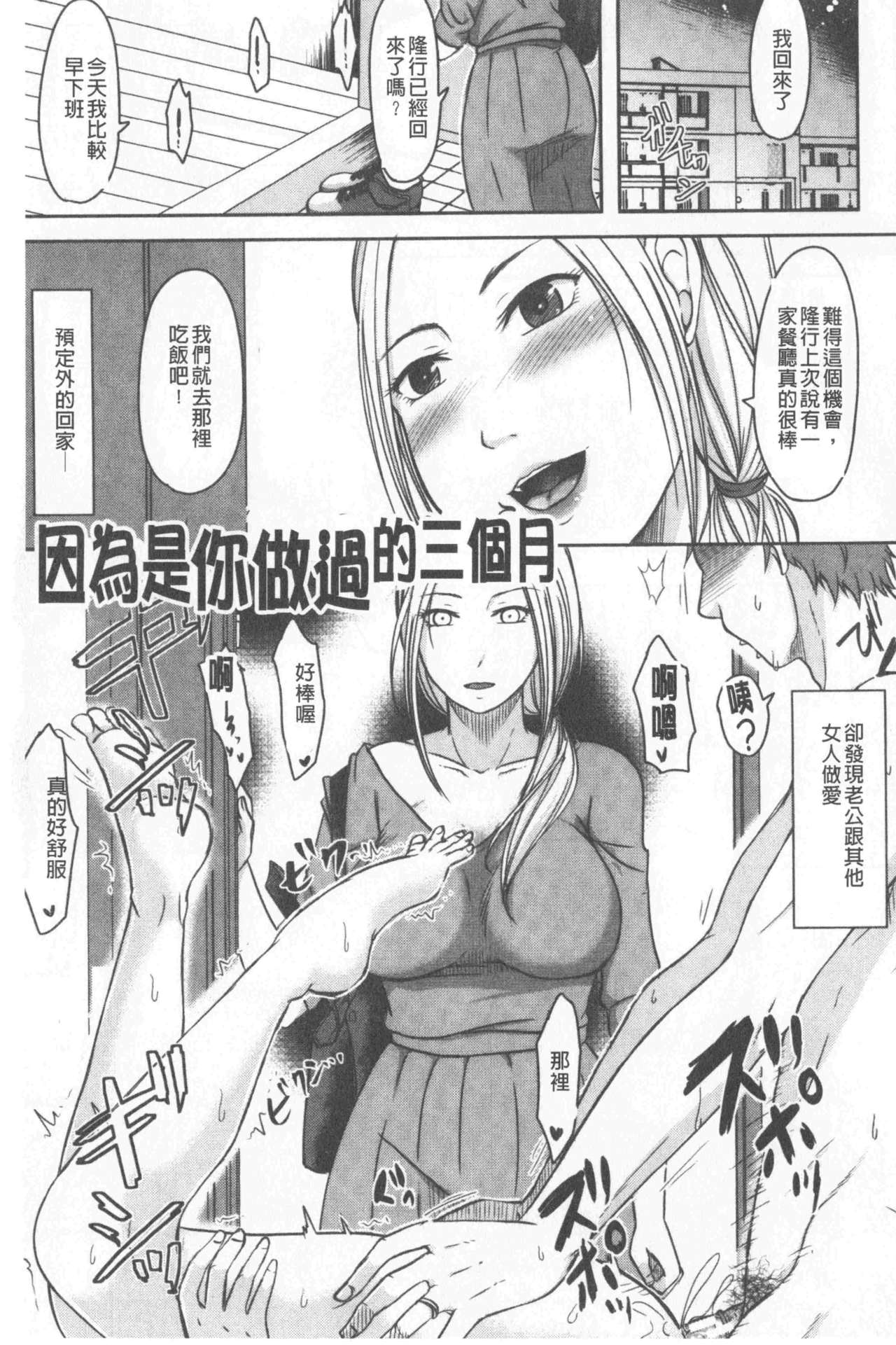 TSUMA ha OTTO no shiranu mani - Page 60