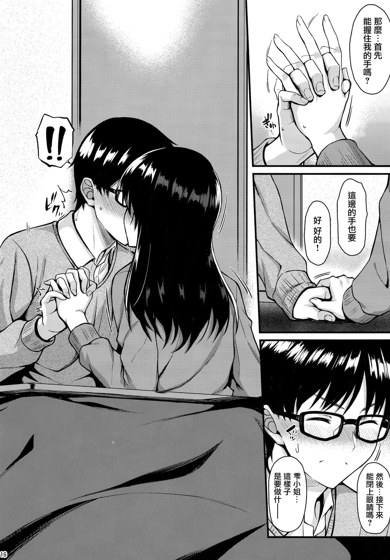 Shizuku-san wa Ore no Omoibito - Page 16