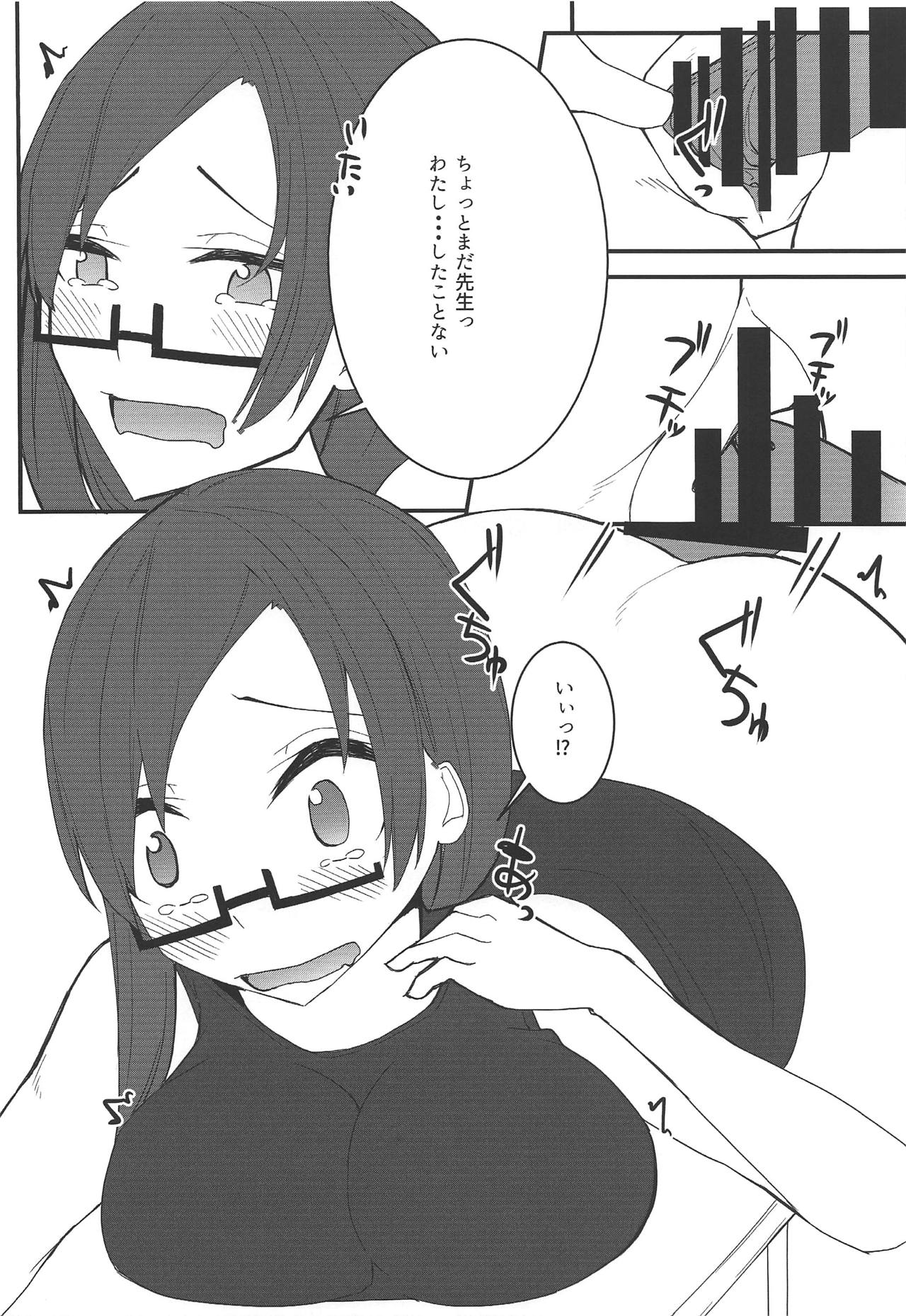 Demi-chan-tachi no Natsuyasumi - Page 15