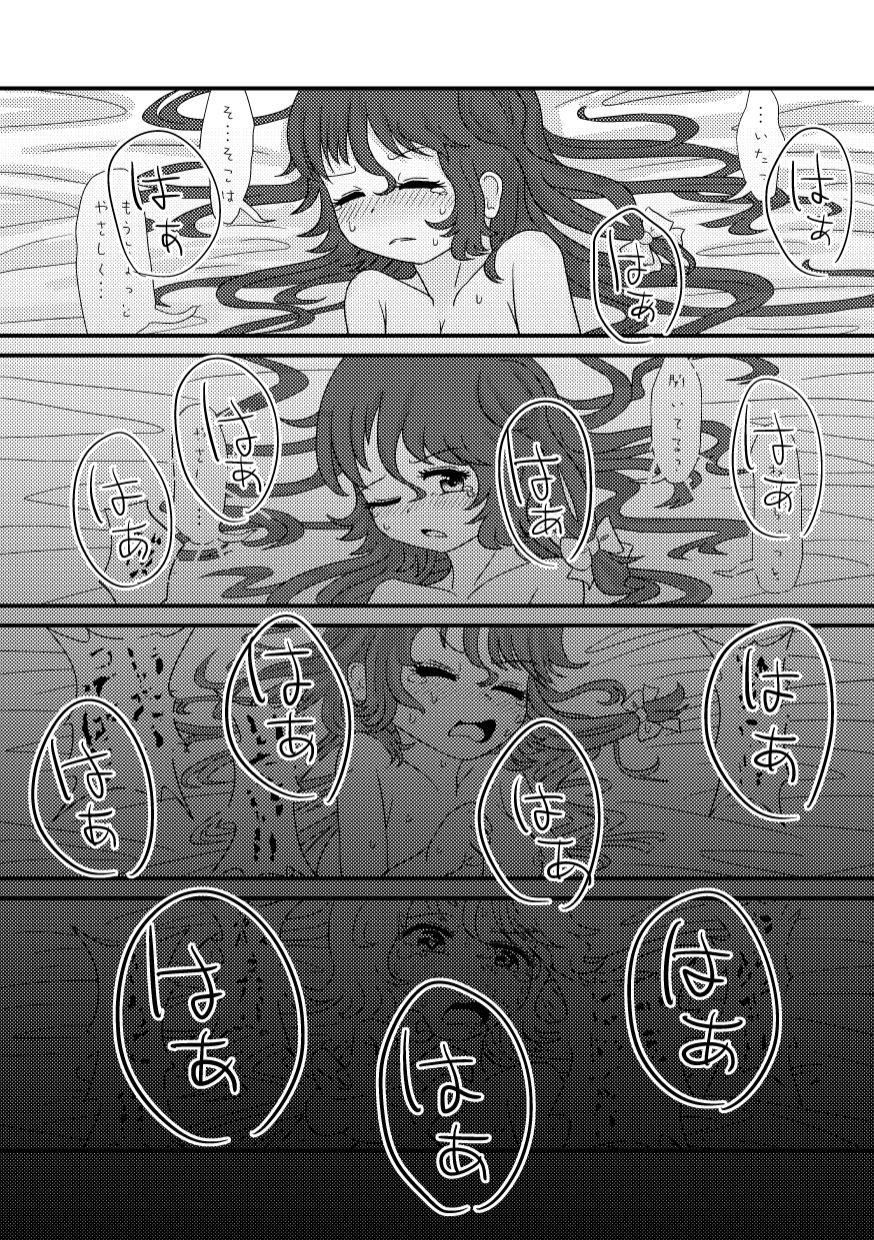 Nani mo Kawaranai - Page 10