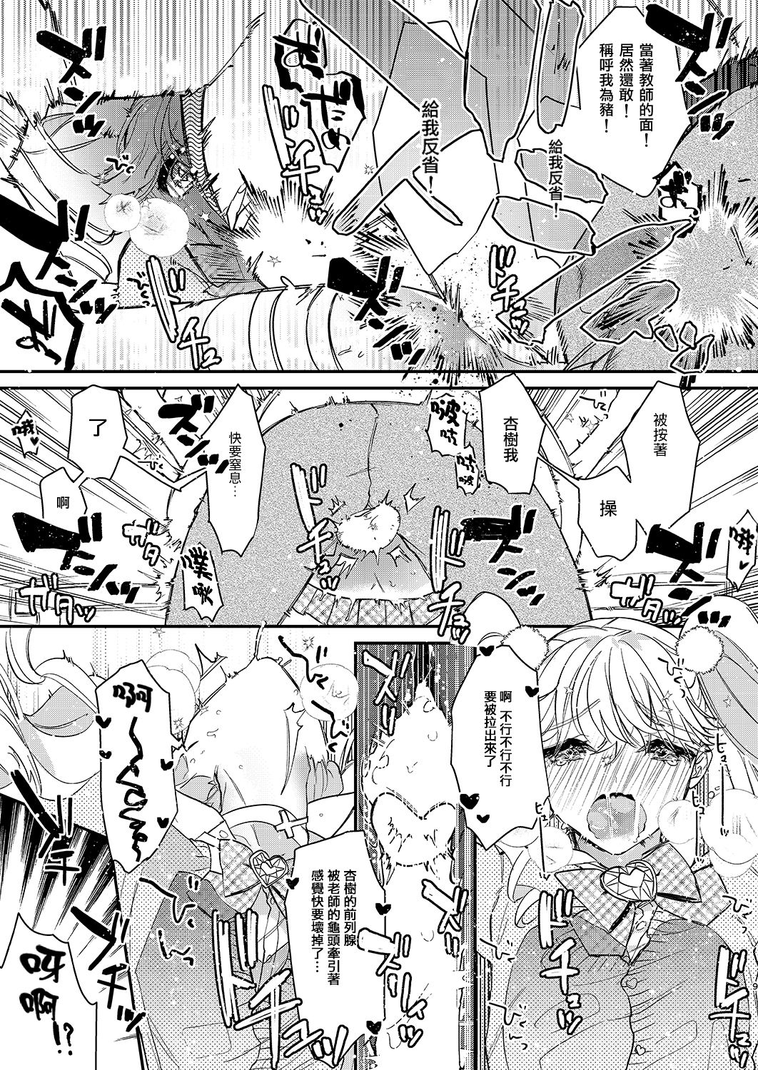 Tenshi to Akuma wa Kamihitoe | 天使與惡魔相差無幾 - Page 9
