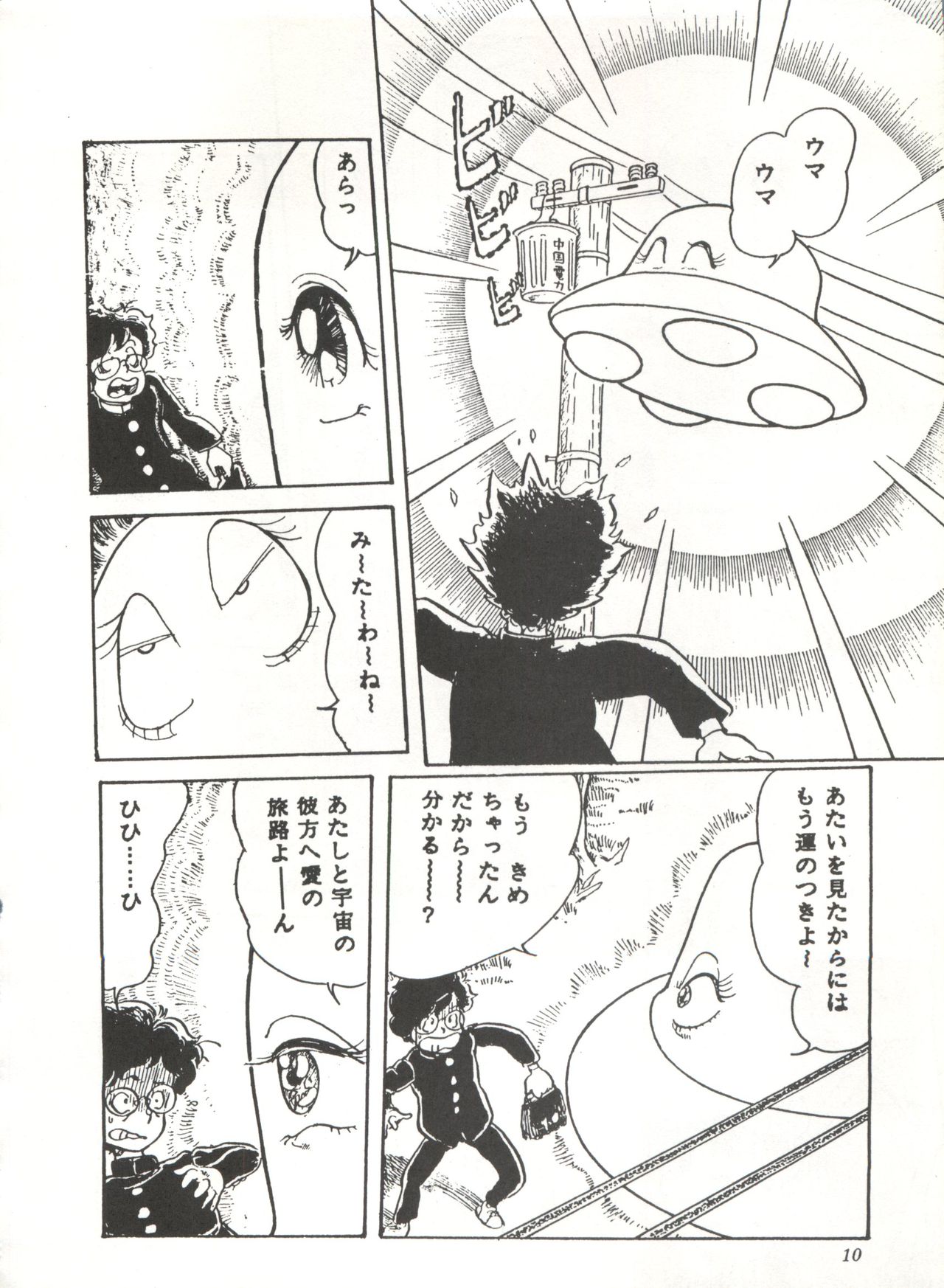 Comic Media Vol.3 - Page 15