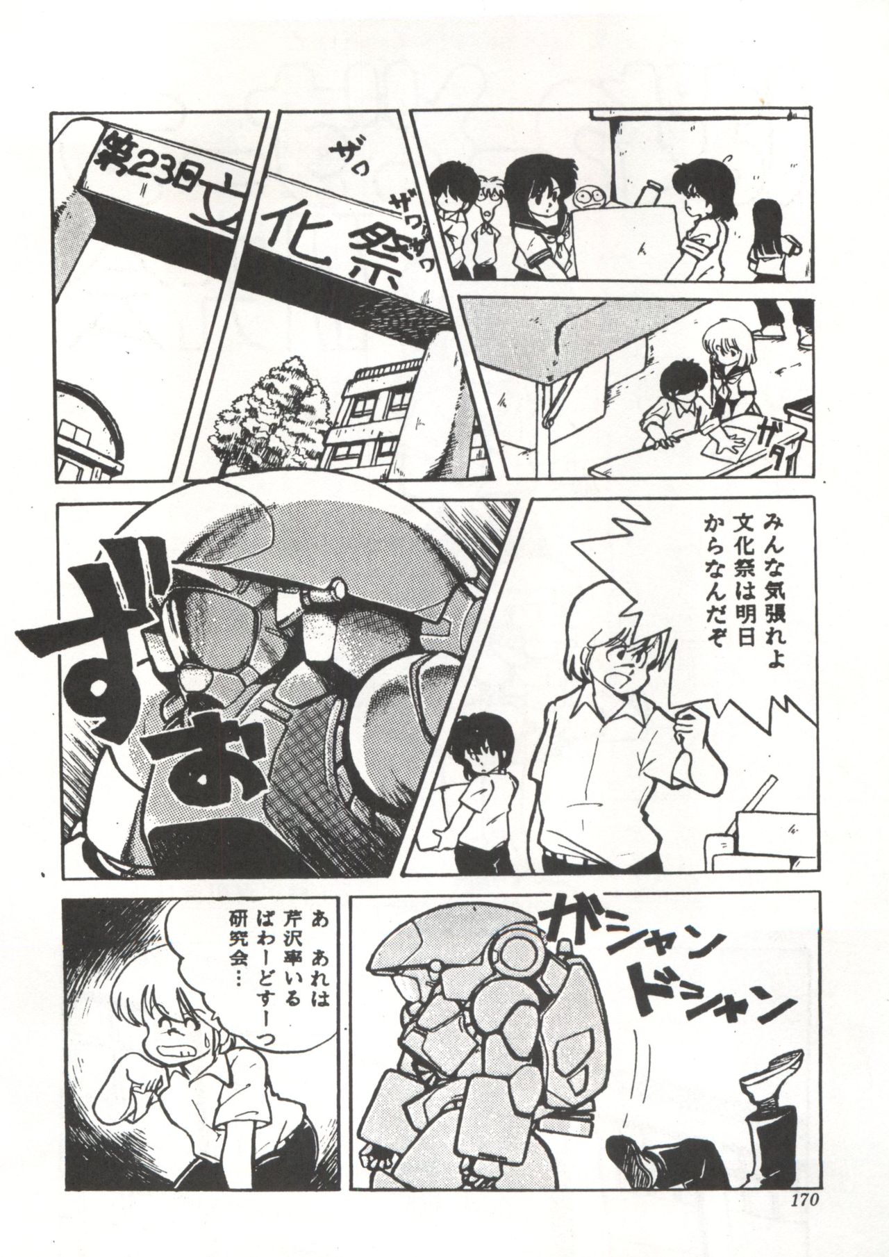 Comic Media Vol.3 - Page 175