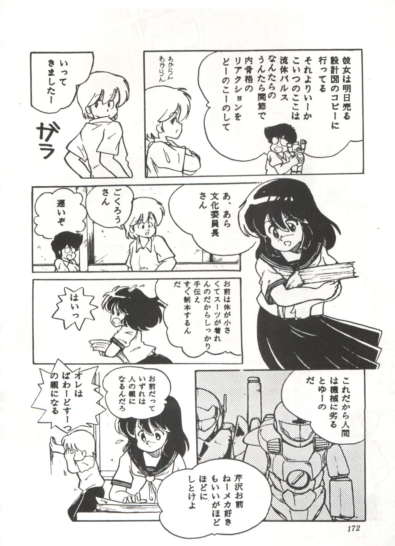 Comic Media Vol.3 - Page 177