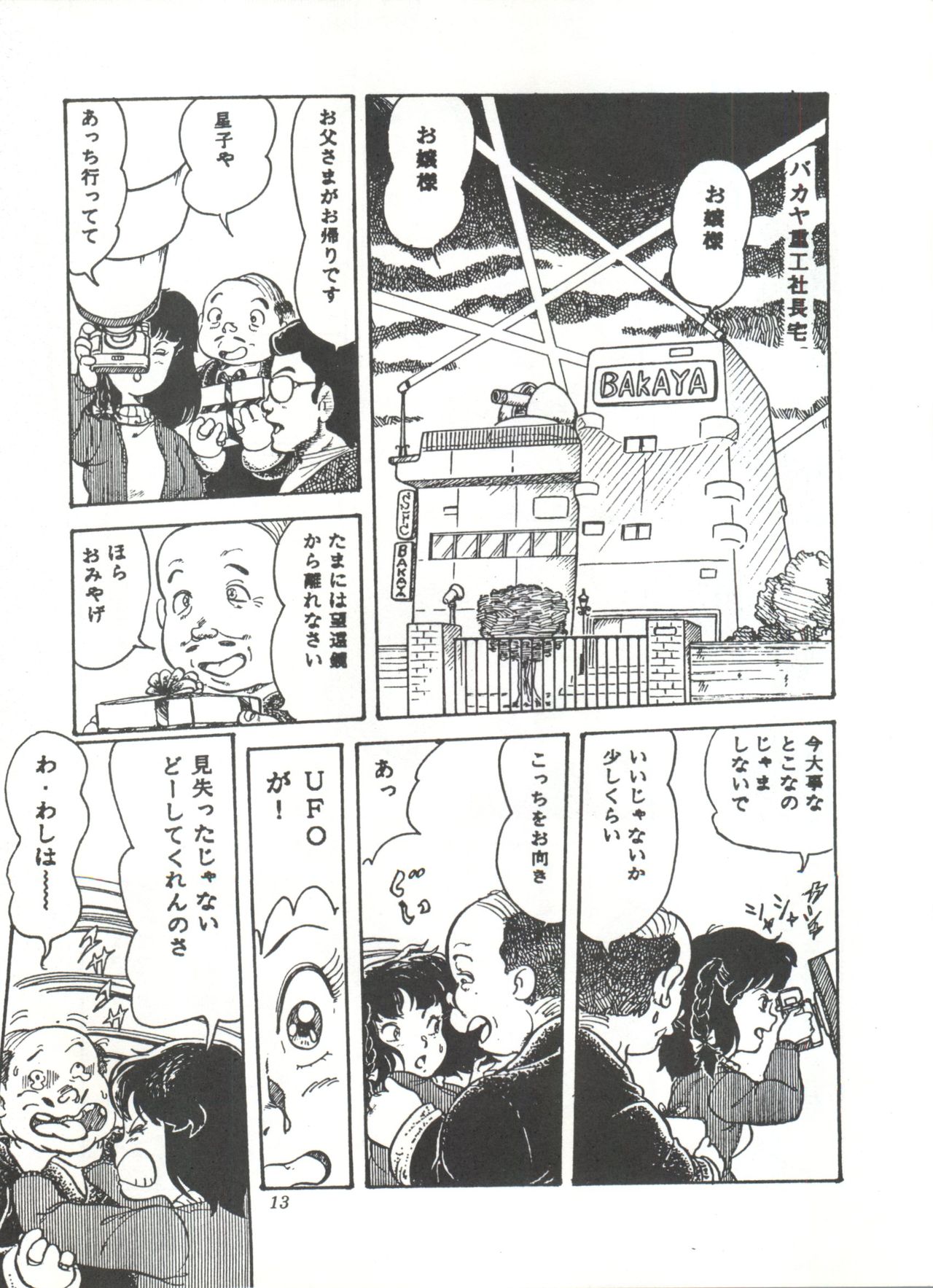 Comic Media Vol.3 - Page 18