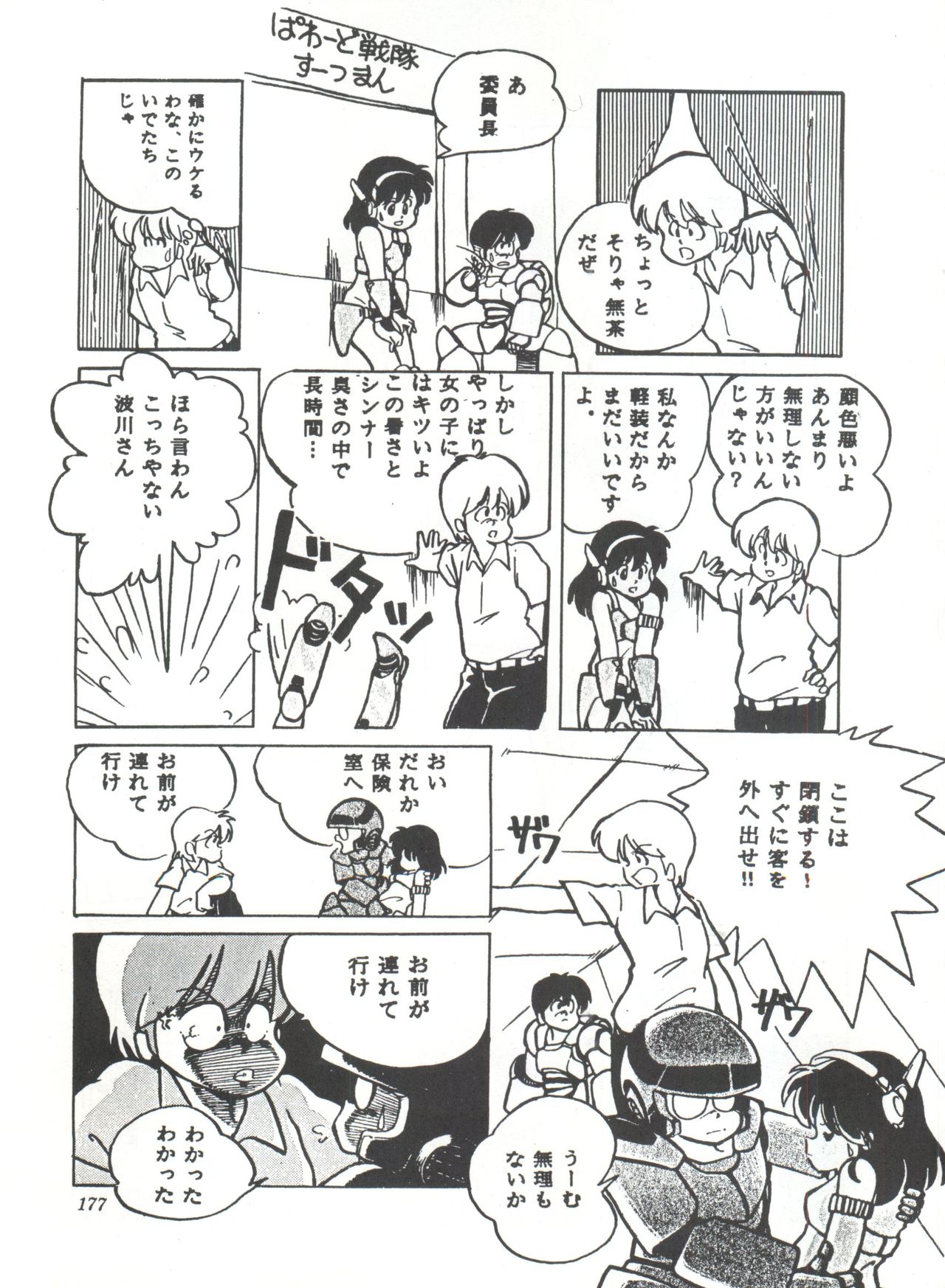 Comic Media Vol.3 - Page 182