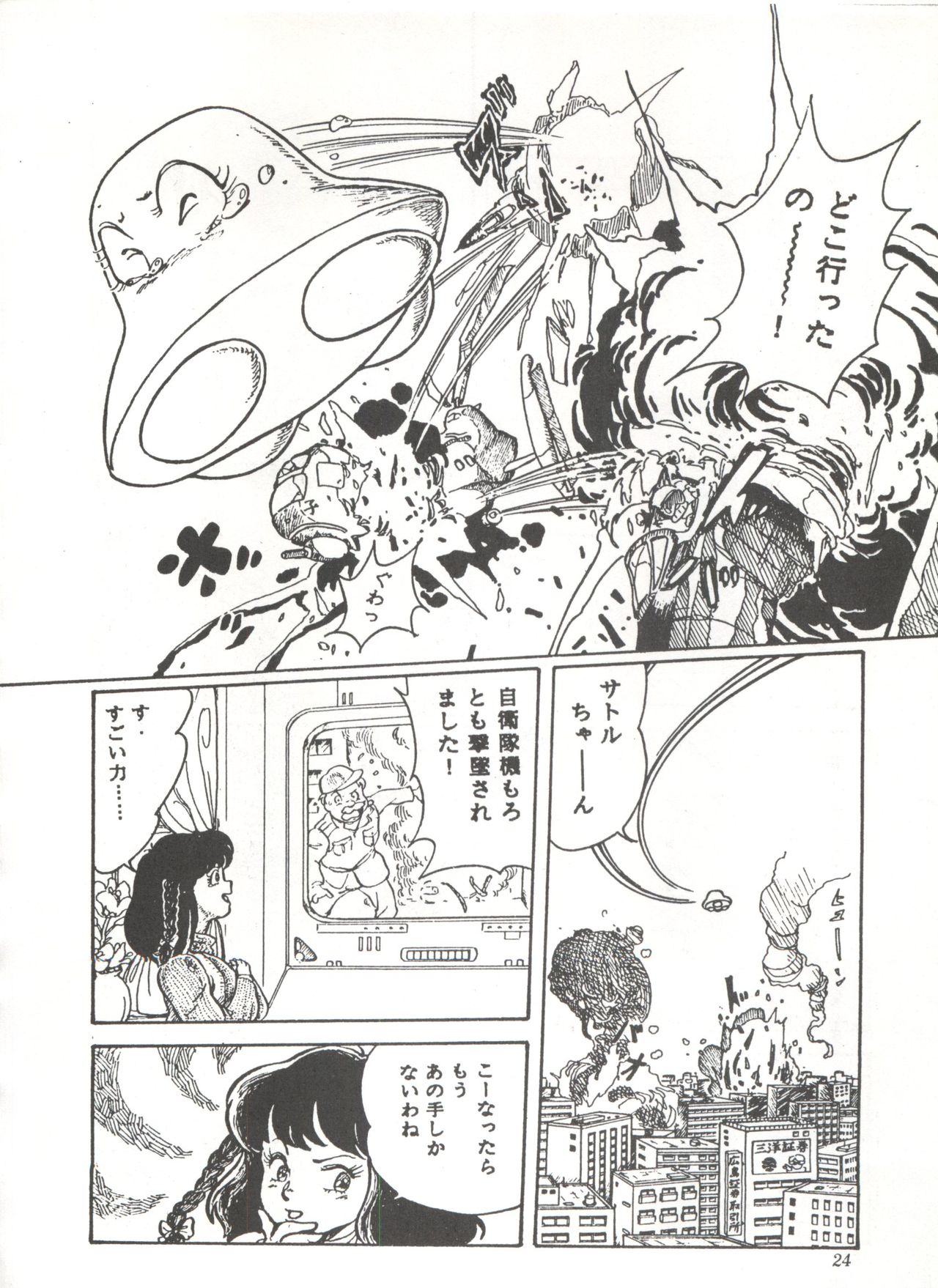 Comic Media Vol.3 - Page 29