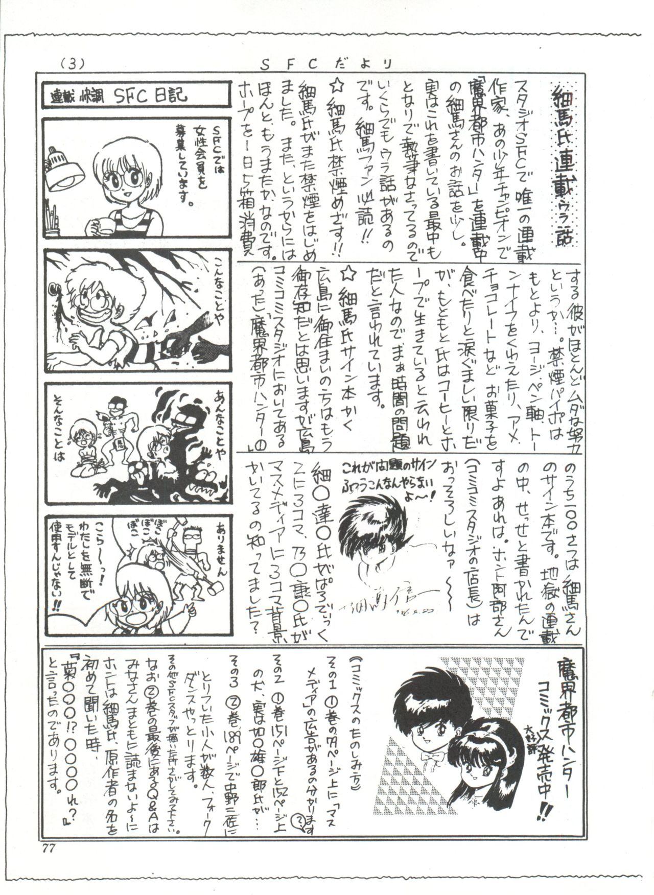 Comic Media Vol.3 - Page 82