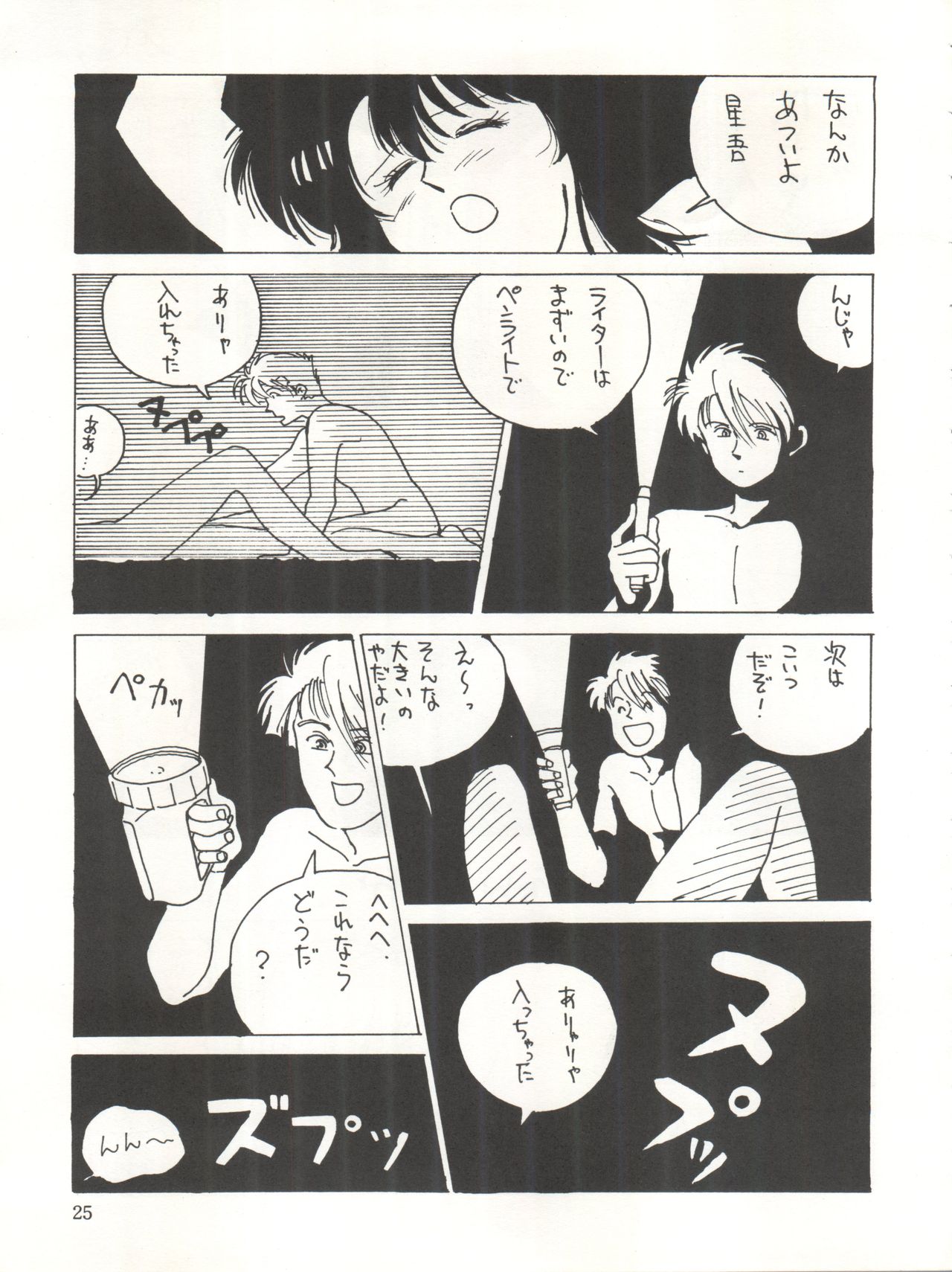 Yatte Yatte MISSION √2 - Page 25