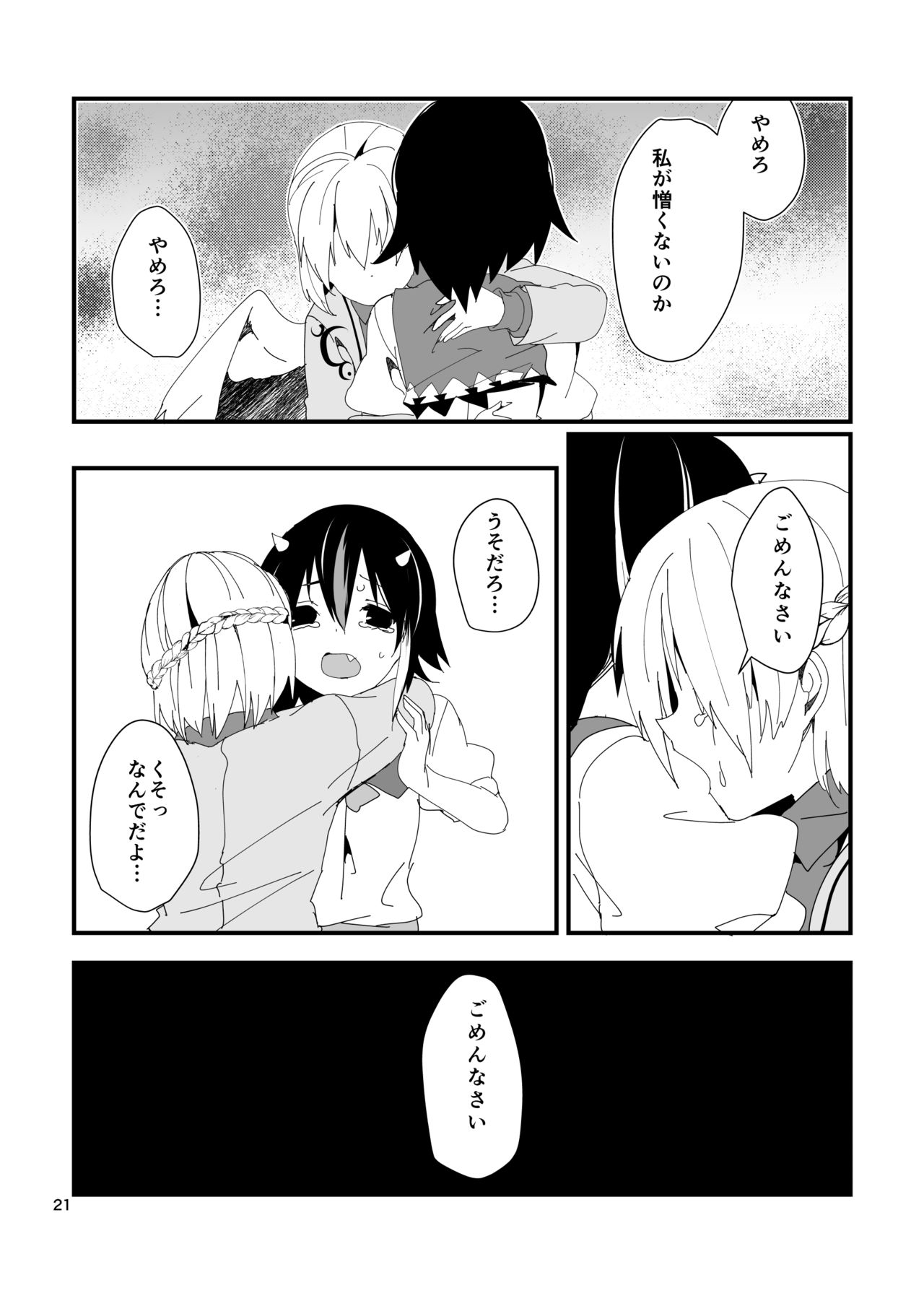 Sagi no Koe Hibiku - Page 21