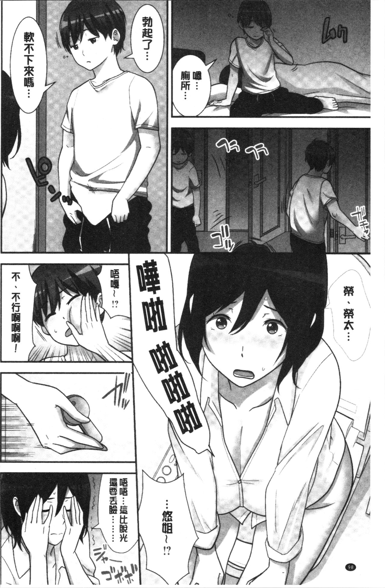 Tanetsuke Harem Sisters | 授孕的後宮淫亂美人3姊妹 - Page 102