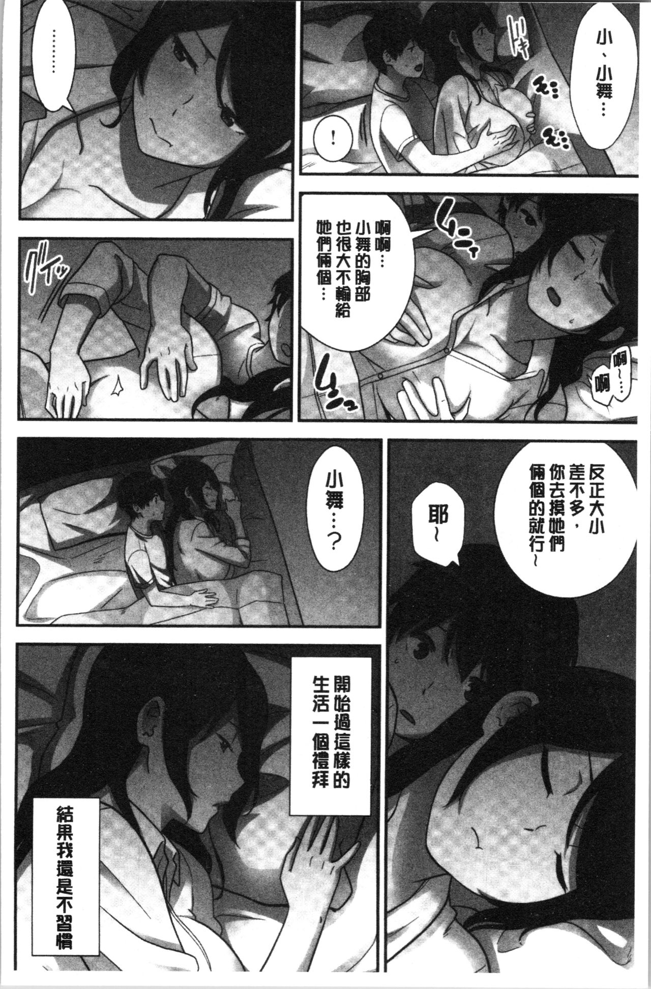 Tanetsuke Harem Sisters | 授孕的後宮淫亂美人3姊妹 - Page 122