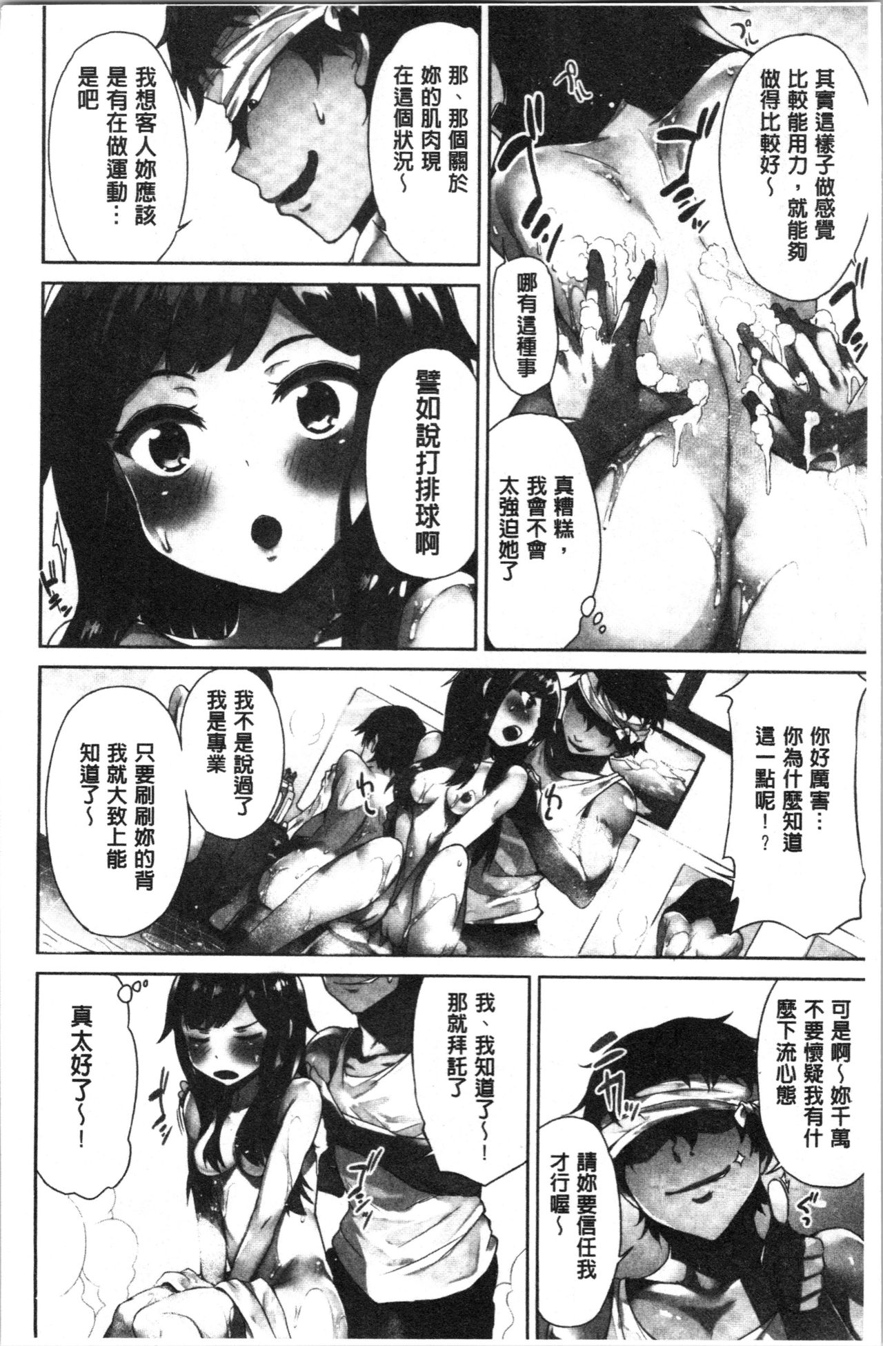 Asoko Araiya-san! ~Ore to Aitsu ga Onnayu de!? | 小穴穴的搓洗達人!我和那傢伙在女湯裡!? - Page 17