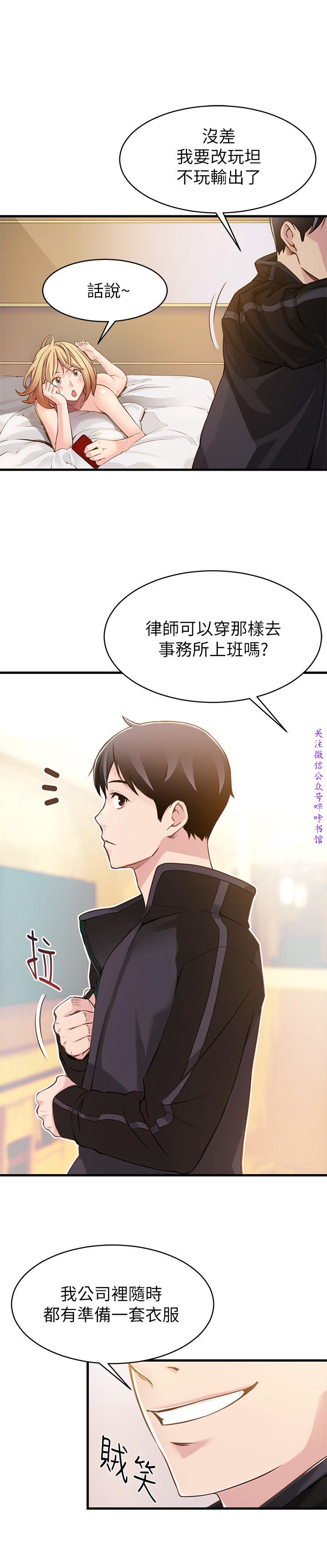 弱點  [韩国]【中文】 - Page 10