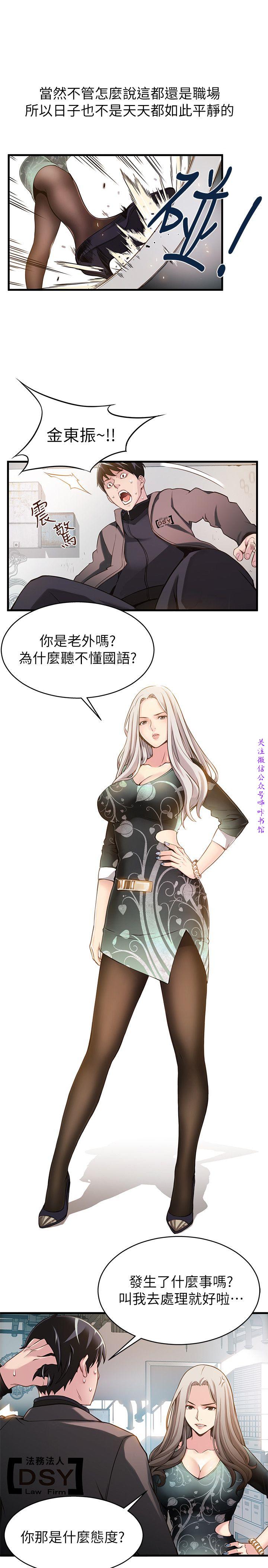 弱點  [韩国]【中文】 - Page 20