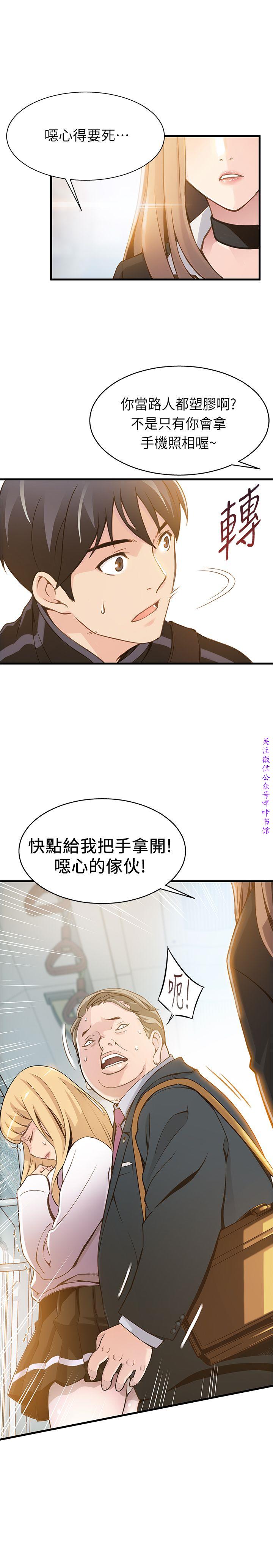 弱點  [韩国]【中文】 - Page 33