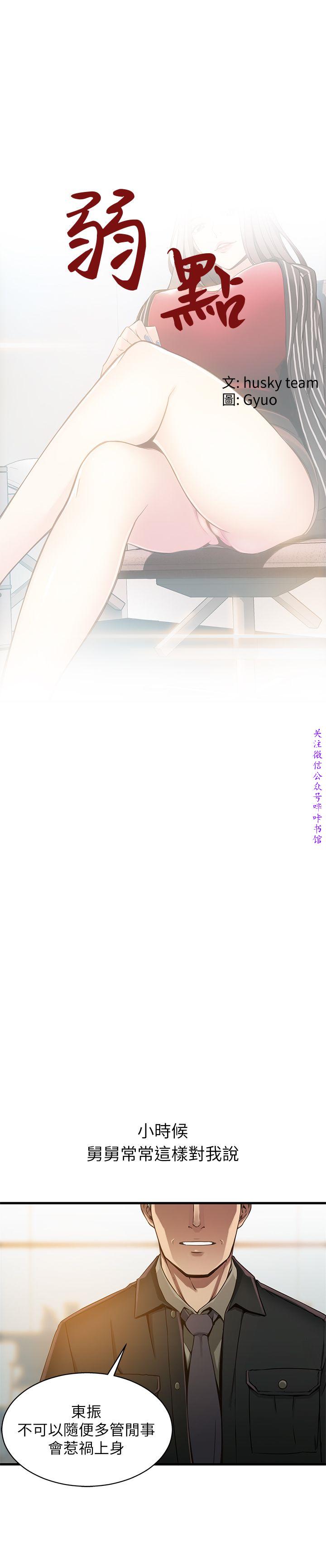 弱點  [韩国]【中文】 - Page 35