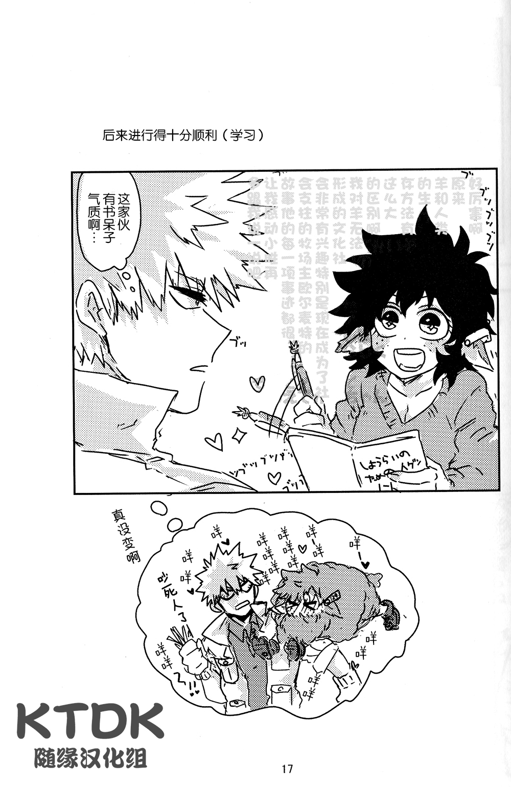 895 Bokujou Love Story - Page 18