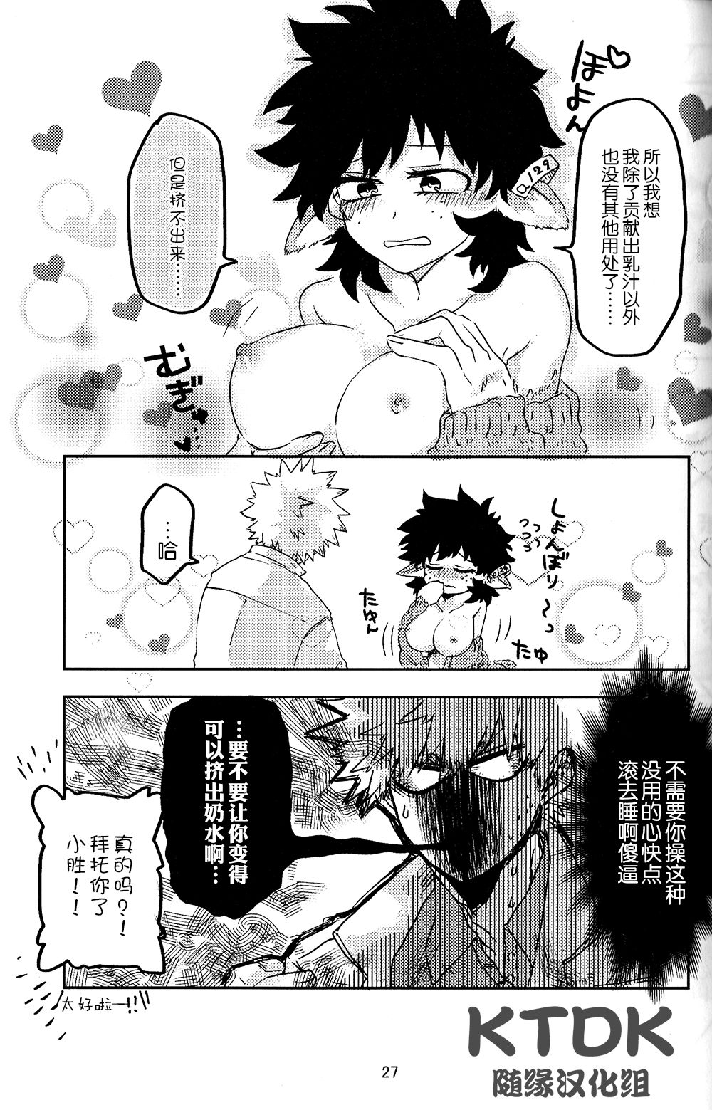 895 Bokujou Love Story - Page 28