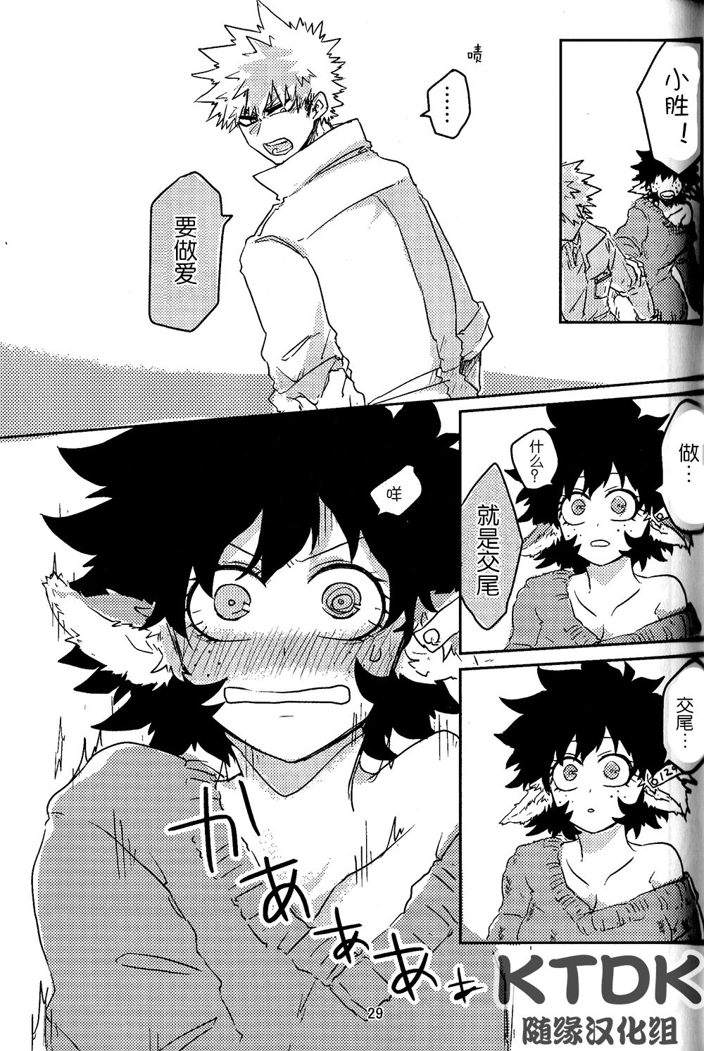 895 Bokujou Love Story - Page 30