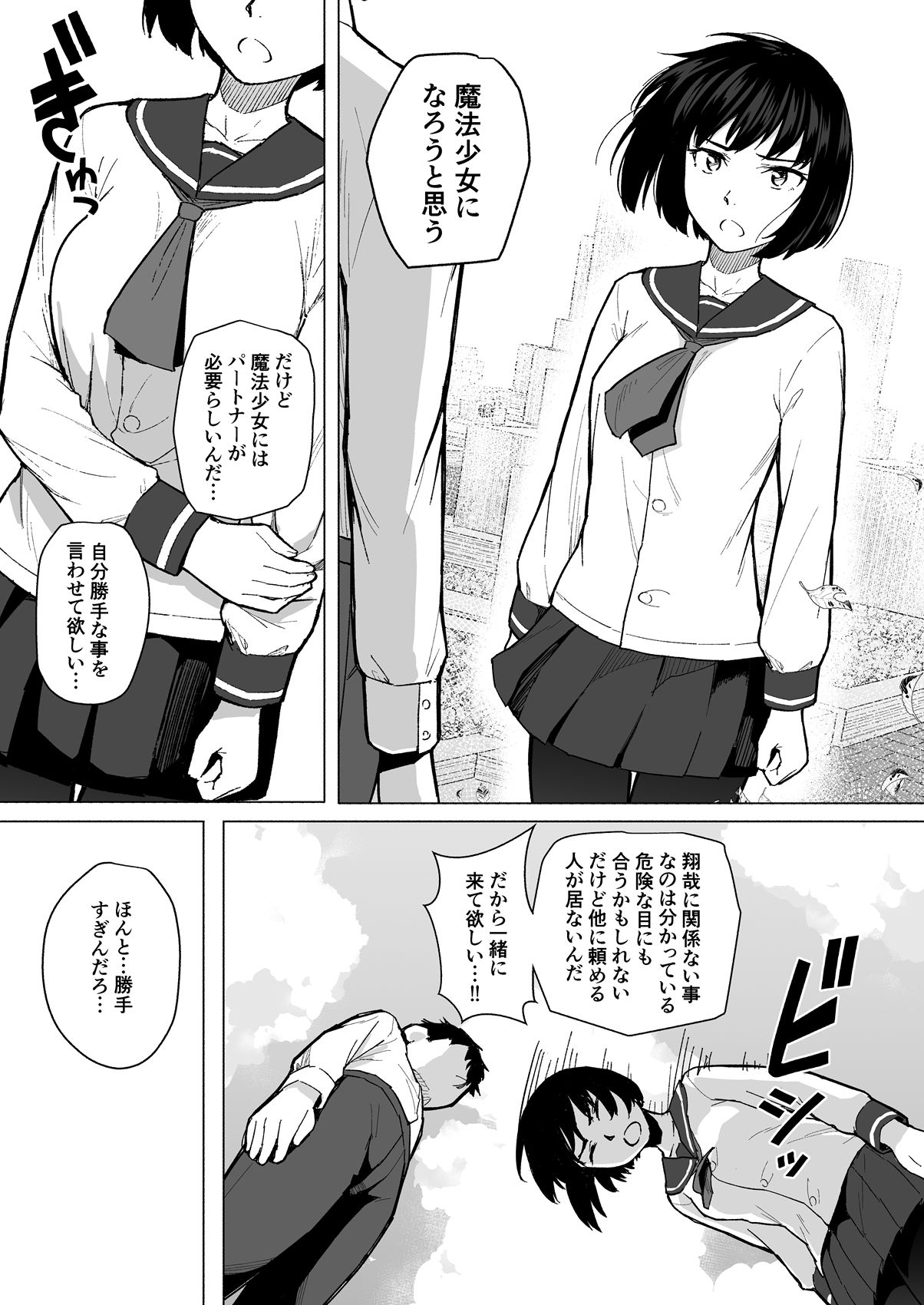 Mahoushoujyo Netorasutia - Page 12