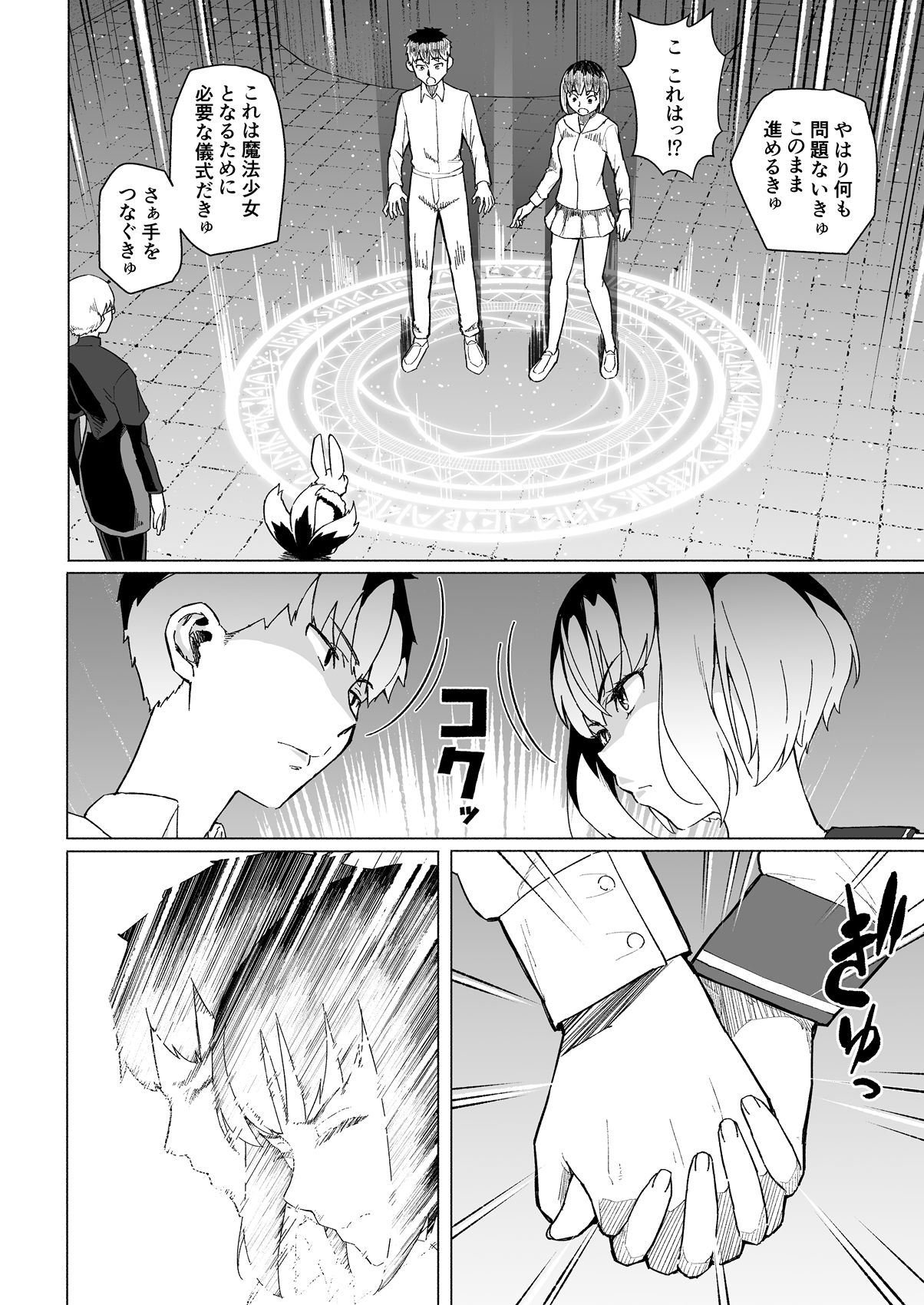 Mahoushoujyo Netorasutia - Page 23