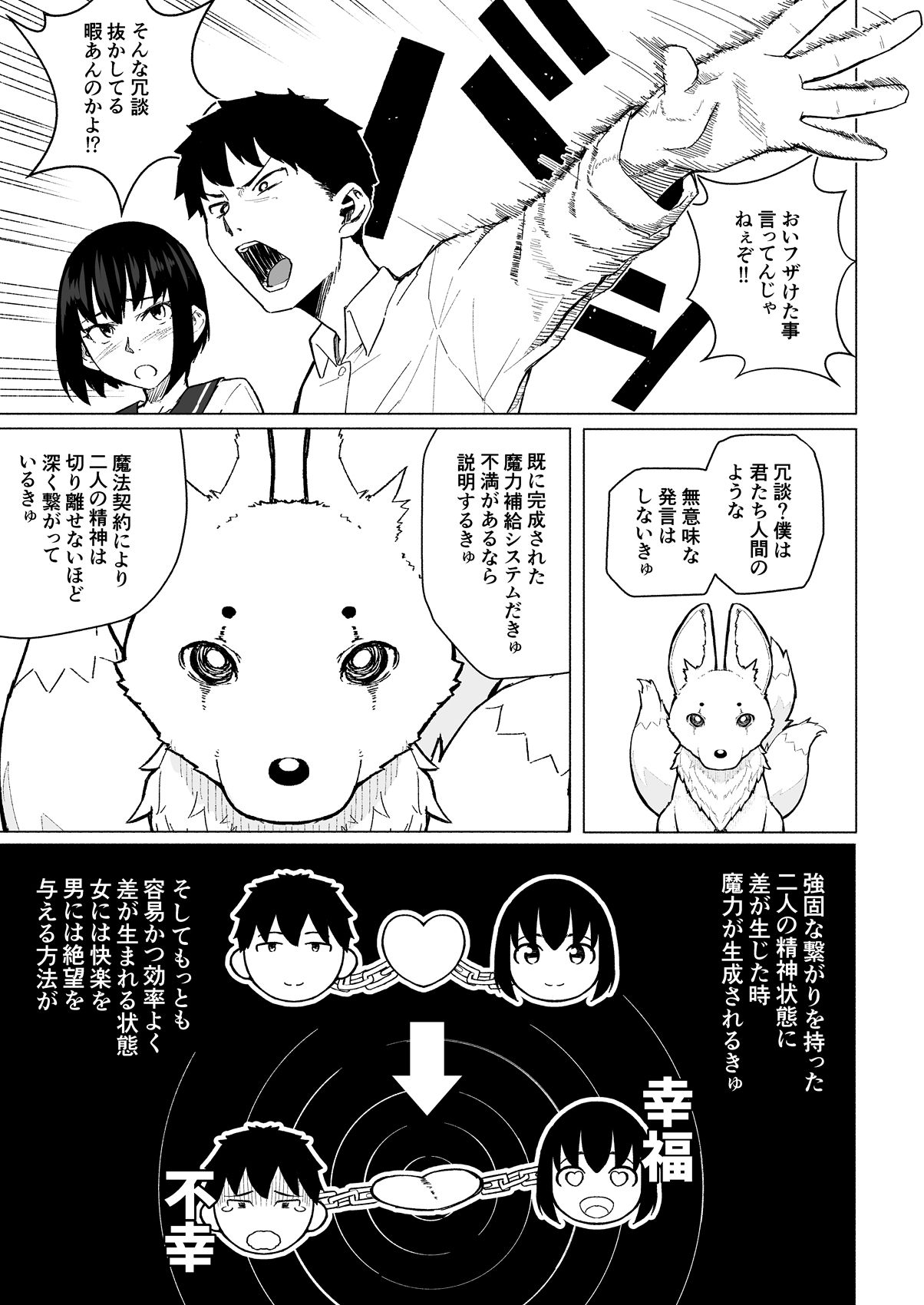 Mahoushoujyo Netorasutia - Page 28