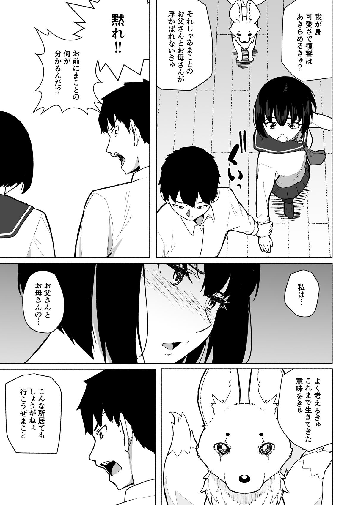 Mahoushoujyo Netorasutia - Page 30