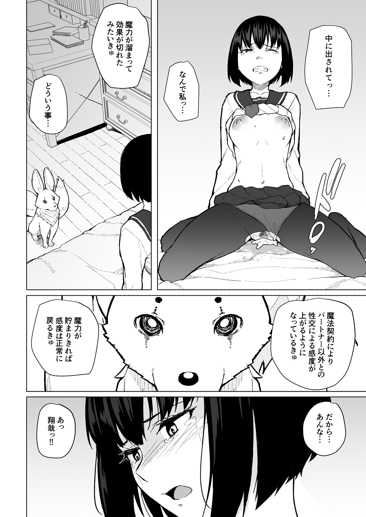 Mahoushoujyo Netorasutia - Page 51
