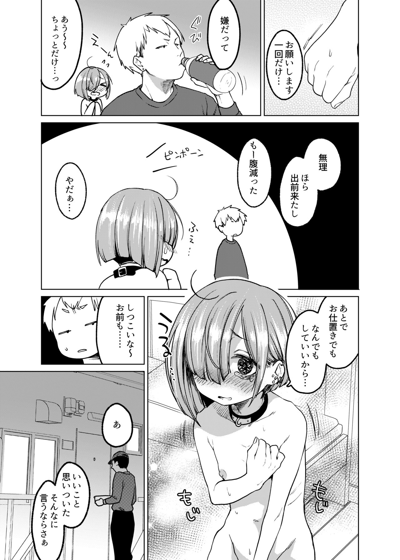 Ippai Ijimete, Ippai Aishite. - Page 12