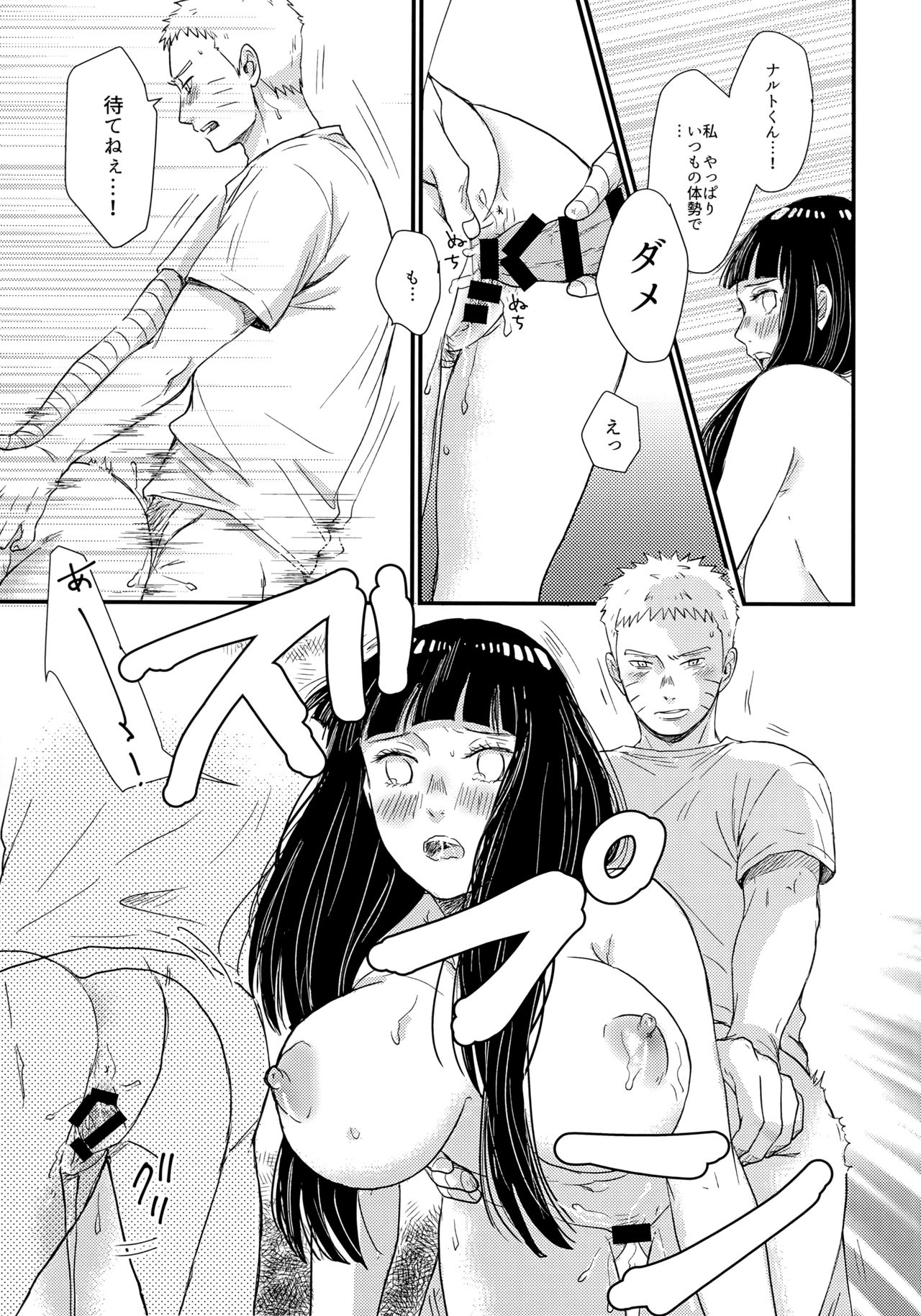 Hajimete no xxx - Page 11