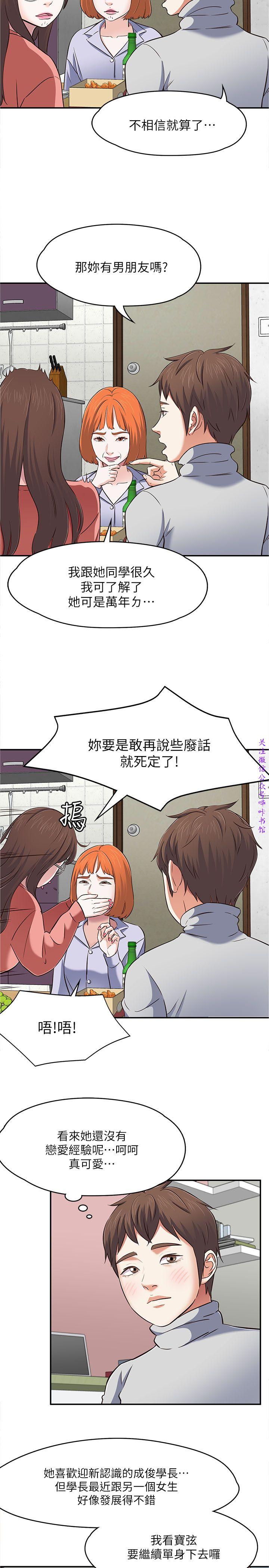 Roommate【第二季】 - Page 101